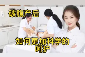 医学演绎 孕妇产后如何科学的照顾 合理清洗呵护健康方法很重要视频封面