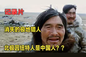 北极因纽特人为何长着一副中国面孔？和中国人又是什么关系？