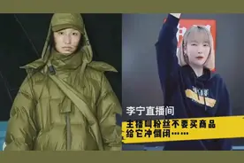 李宁“辱华”引全网震怒！总裁被曝日本人，旗下主播喊话：快倒闭视频封面