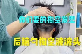 后脑勺掏空波波头发型又来啦，这样剪真好看，个性时尚又精致百搭