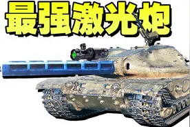 【坦克世界】K-91-2外挂激光炮！这精度开了吧！坦克世界大圣降临