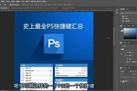 PS教程：PS快捷键大全 小白必备！建议关注点赞收藏视频封面