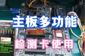 主板无显示所有电压正常，新手无从下手，采用多功能检测卡就简单