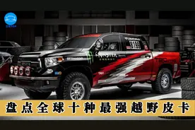 全球10种最强4x4越野皮卡，1000马力1000公里续航，碾压雪地高山