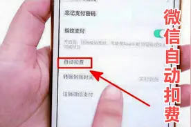 微信绑了银行卡后，这功能尽早关闭，不然一直扣费，看完提醒家人视频封面