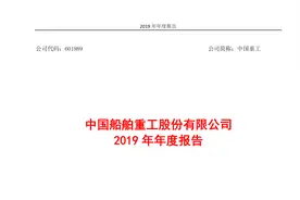 中国重工2019年报（20201012第118期）视频封面