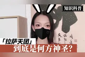 拉萨天团，到底是何方神圣？
