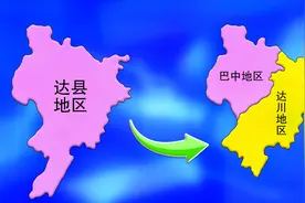 四川：1993年拆分达县地区，拆分出一个巴中，当时是如何分的？