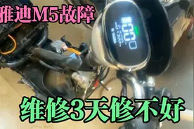 雅迪M5换遍全车件都修不好的故障，师傅秒解决，你知道怎么维修？