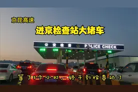 石家庄到北京350公里路，开车花了近8个小时！视频封面