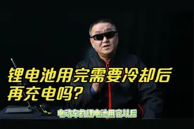 锂电池用完了需要冷却后再充电吗？@上海消防@北京消防视频封面