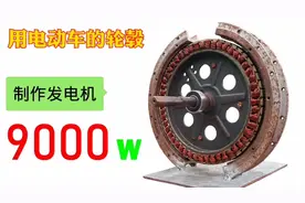 教你用电动车的轮毂电机制作发电机，输出功率大，非常适合野外用