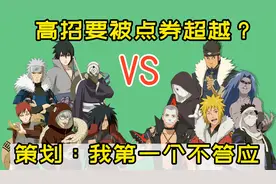 点券忍者和高招之间，谁才是未来决斗场的霸主？策划更偏向高招