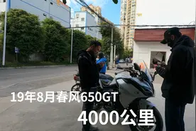 在深圳收的19年春风650GT，才跑4000公里，22222元我把他收回来了视频封面