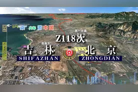 模拟Z118次列车（吉林-北京），沿京哈长图铁路，全程1131公里