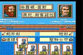 大航海时代2MD版英国人物通关01