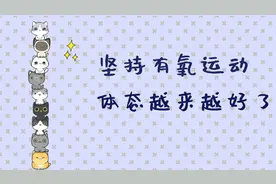 坚持每天空腹晨练15分钟，10天暴瘦5斤，轻松甩掉顽固脂肪