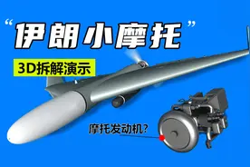 "伊朗小摩托"是如何工作的？3D动画演示视频封面