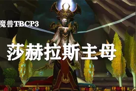 【副本攻略】黑暗神殿7号BOSS——莎赫拉丝主母！