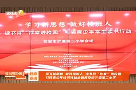 读书月作家进校园走进西安市浐灞第二小学视频封面