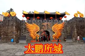 深圳别名为什么叫“鹏城”？走进大鹏所城寻找答案吧！视频封面