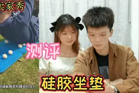 测评20元一个的硅胶坐垫，把鸡蛋放在上面都坐不碎？是真的吗视频封面