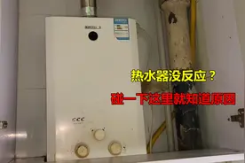 热水器没反应打不着火？告诉你一个小机关，只要碰一下就知道原因视频封面