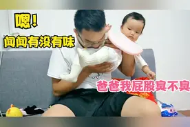 确认是亲爹！一边吃饭一边闻宝宝屁股臭不臭视频封面