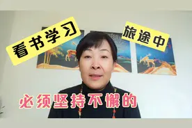 退休的她旅游生活中，还坚持学日语，究竟为什么呢？佩服一下！视频封面