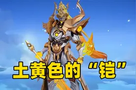 王者S32赛季铠皇战令星元，低配版的荣耀典藏！视频封面