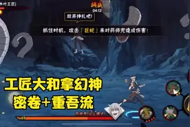 工匠大和通关幻之试炼，秘卷流+宠物流！