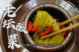 正宗“四川老坛酸菜”怎么做？几十年的老方法，做酸菜鱼的好搭档视频封面