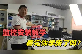监控安装教学，小白到入门只要2分钟