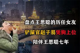 盘点王思聪的历任女友，铲屎官赵子易凭狗上位，陪伴王思聪七年