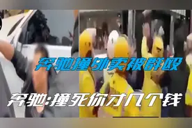 奔驰车与外卖小哥剐蹭，被外卖员围殴至休克，撞死你们我也赔得起视频封面