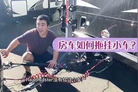 A型房车拖挂丰田塞纳一起出行，告诉你我们是怎么做到的？