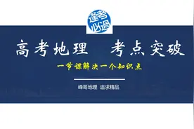 高考地理 台风形成及受灾影响因素