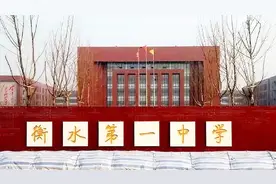 号称全国第一高中的衡水中学，学生到底厉害到什么程度？涨见识了视频封面