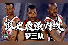 【梦三队】最后一支无敌的梦之队，拥有队史最强内线无限接近梦一视频封面