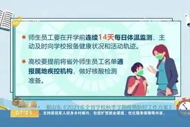 大部分9月1日前后开学！山东中小学开学在即，这些防疫工作要注意