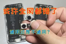 新款iPhoneSE跟iPhone8的后置摄像头到底通不通用？对调测试