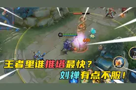 峡谷里哪位英雄推塔最快？守约第五,第一位只用5秒！