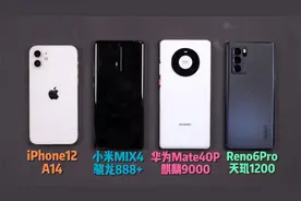 苹果/麒麟/骁龙/天玑最强处理器对比，联发科翻盘成为最大黑马？