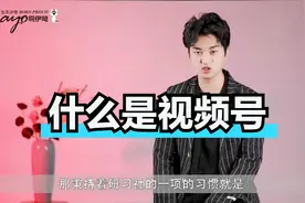 什么是视频号（1）视频封面