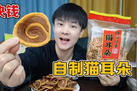 在家自制童年零食“猫耳朵”，2块钱的面粉就能做出来