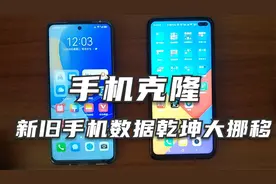 华为手机的手机克隆功能，让新旧手机数据乾坤大挪移视频封面