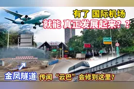 璧山这座“国际机场”有没有动工？都打着它的广告，图的是什么？视频封面