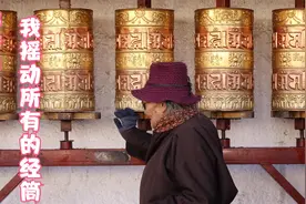 藏民手中摇动的转经筒是在跟神佛传递他们心中的祈盼