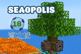 安逸菌我的世界《各种丛林橡胶》海之城多模组生存Ep18