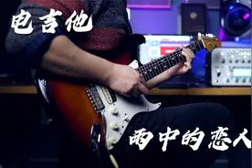 电吉他独奏《雨中的恋人们》让人陶醉的经典旋律和音色，太好听了